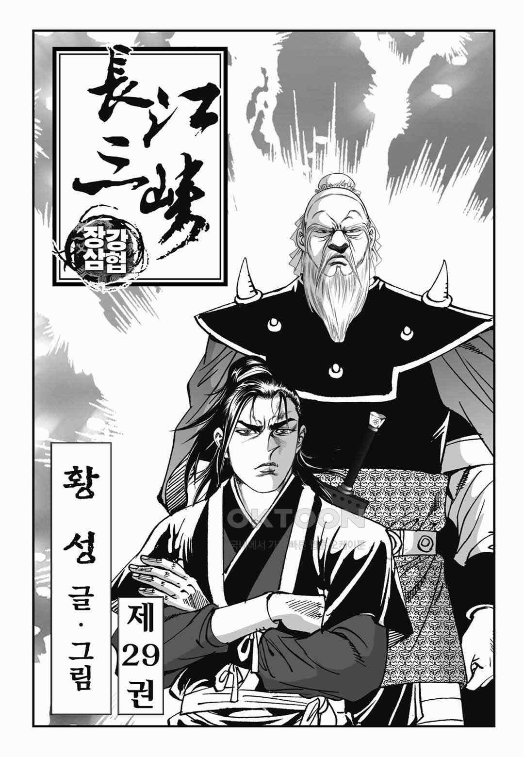 장강삼협 1부 57화 2