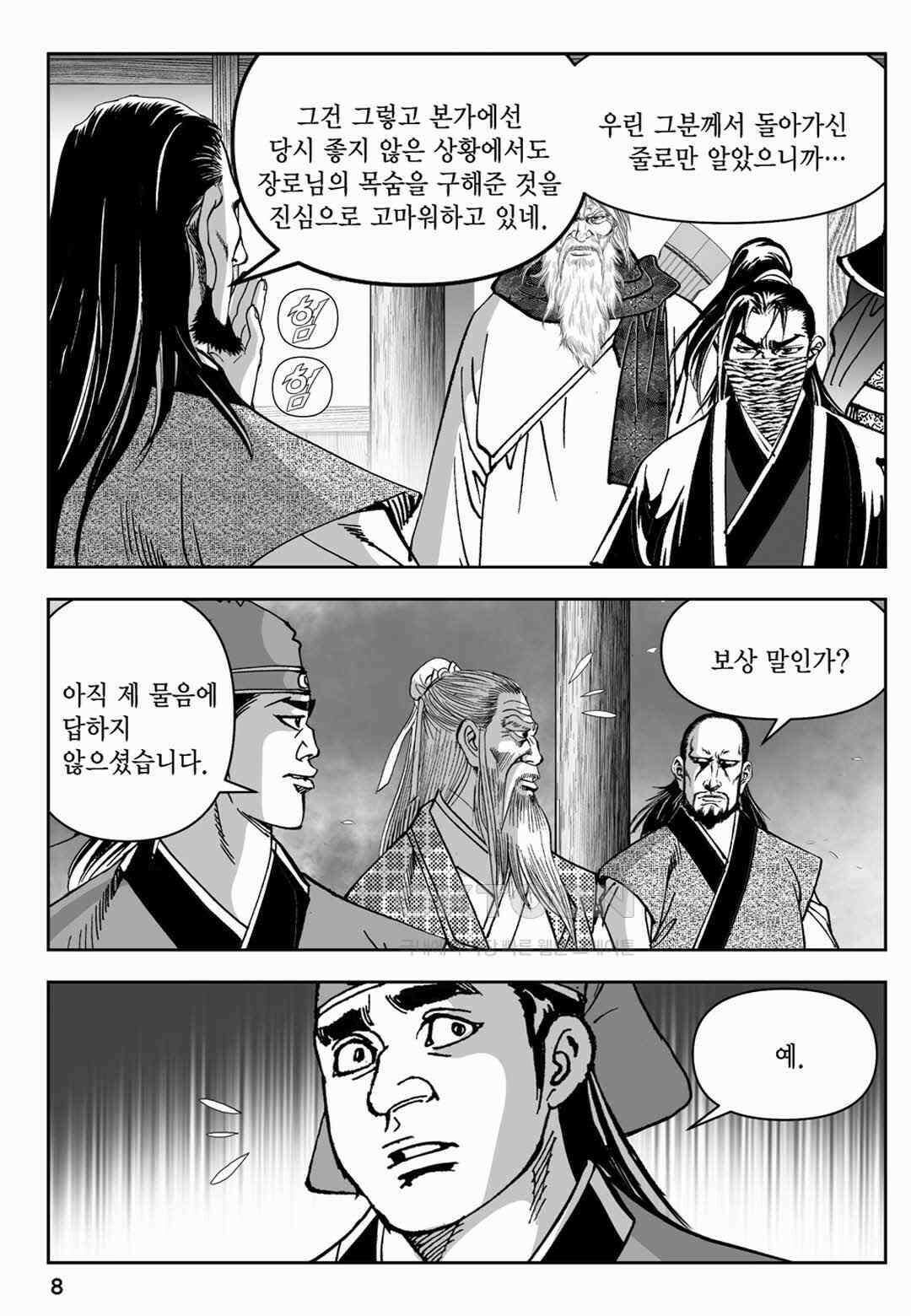 장강삼협 1부 57화 3