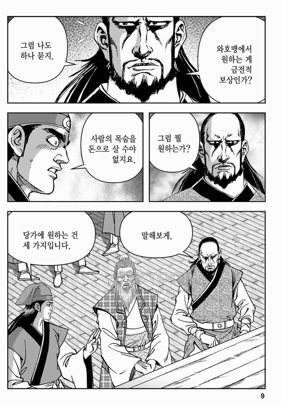 장강삼협 1부 57화 4