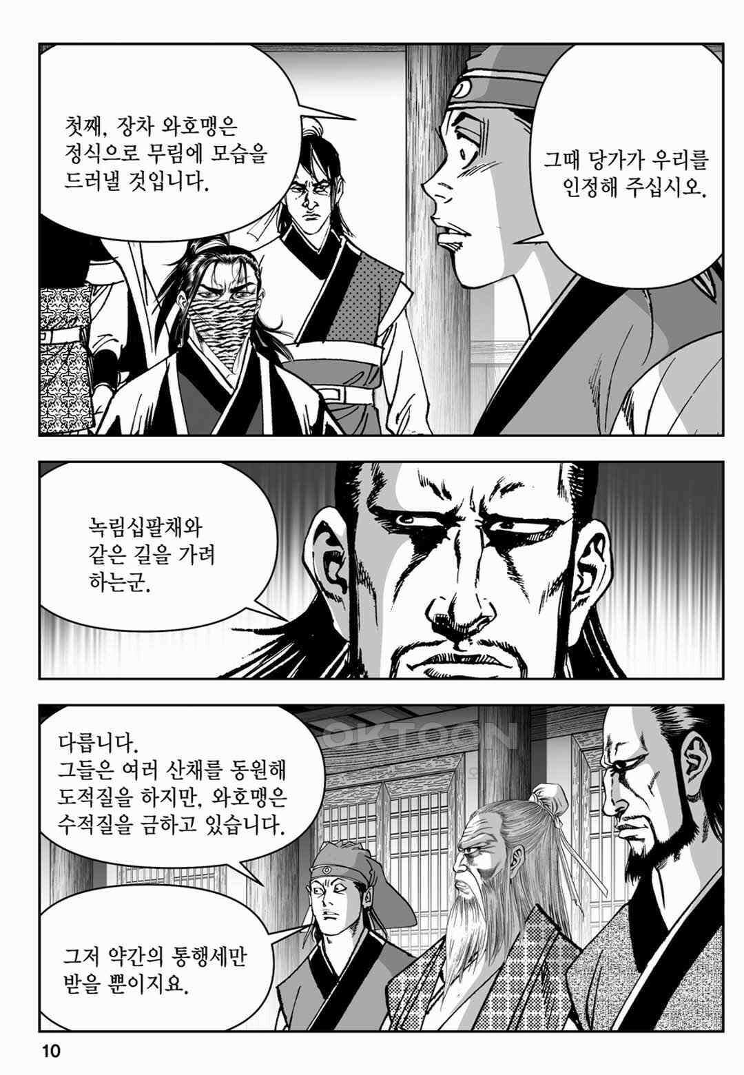 장강삼협 1부 57화 5
