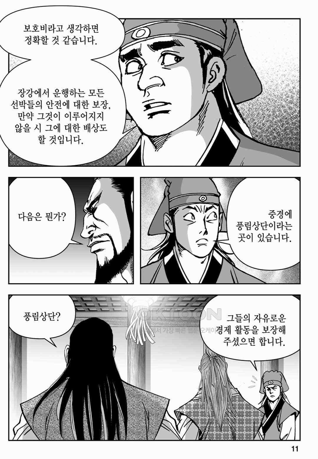 장강삼협 1부 57화 6