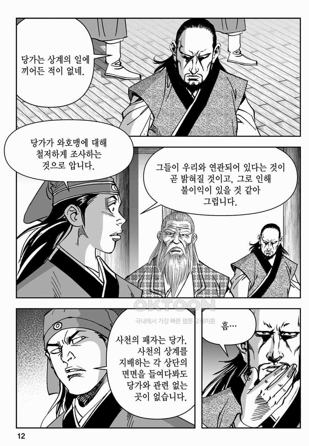 장강삼협 1부 57화 7