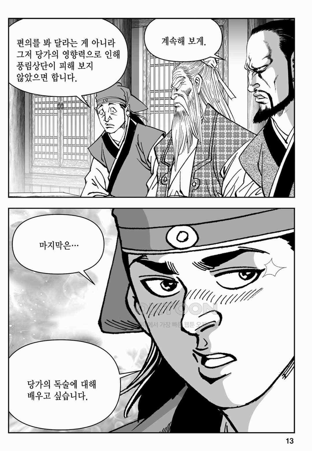 장강삼협 1부 57화 8
