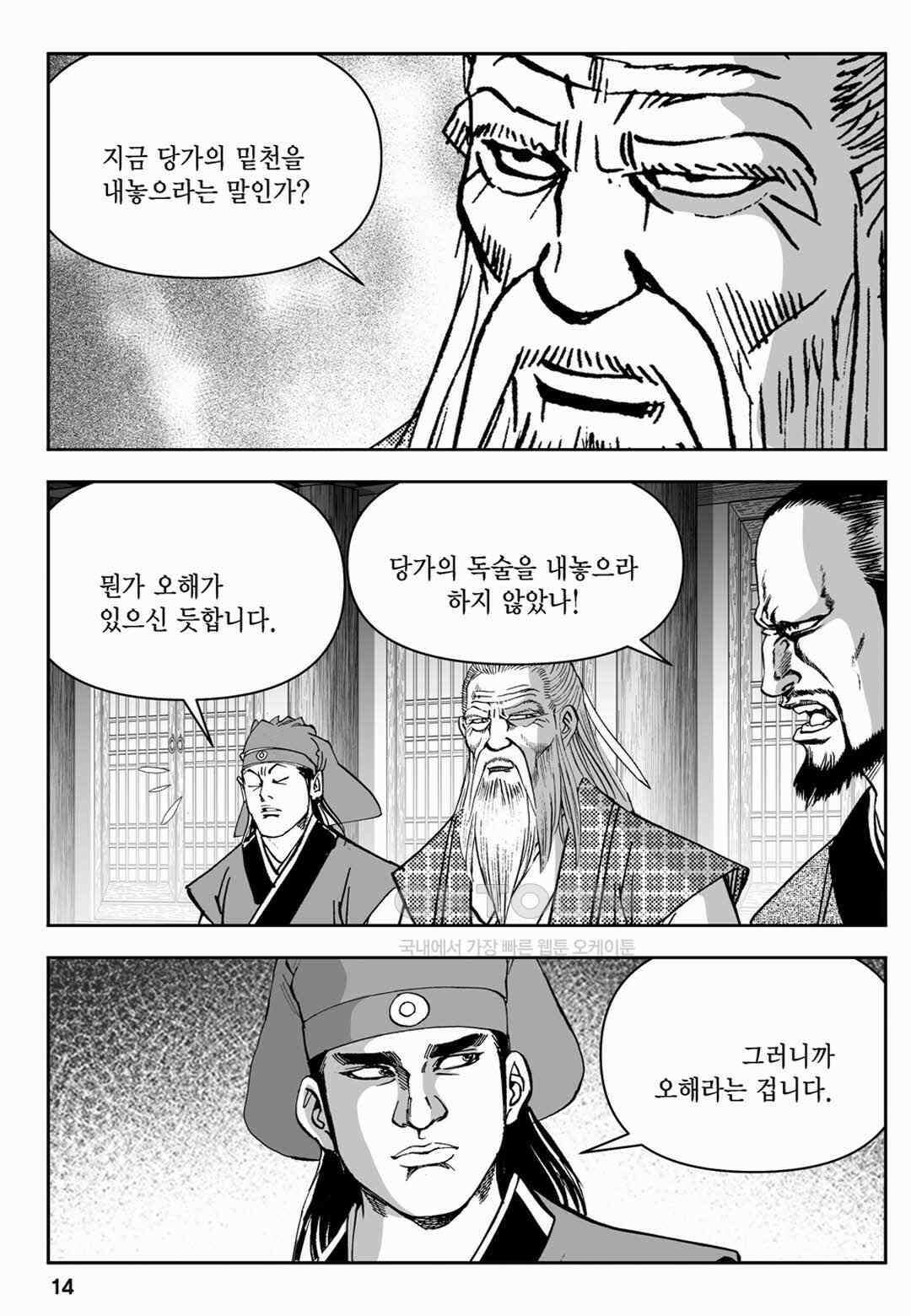 장강삼협 1부 57화 9