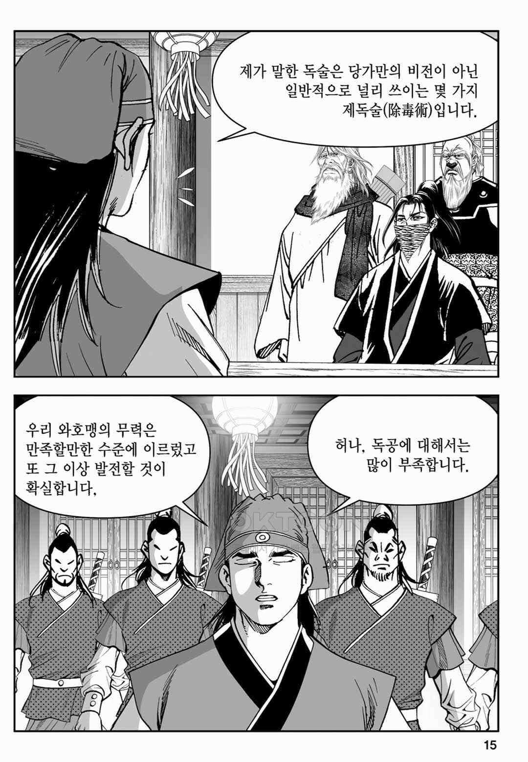 장강삼협 1부 57화 10