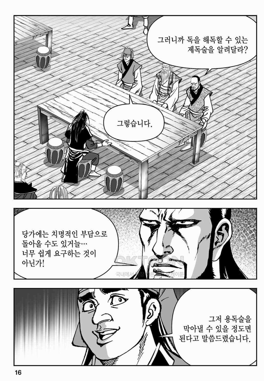 장강삼협 1부 57화 11