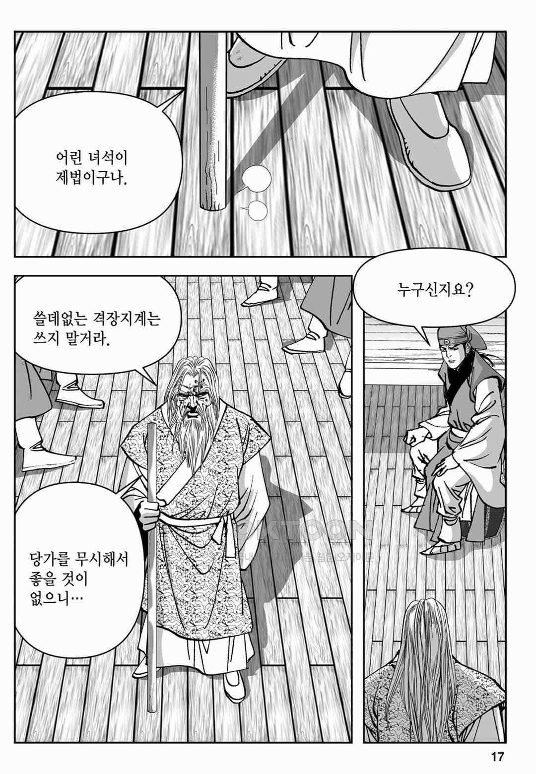 장강삼협 1부 57화 12