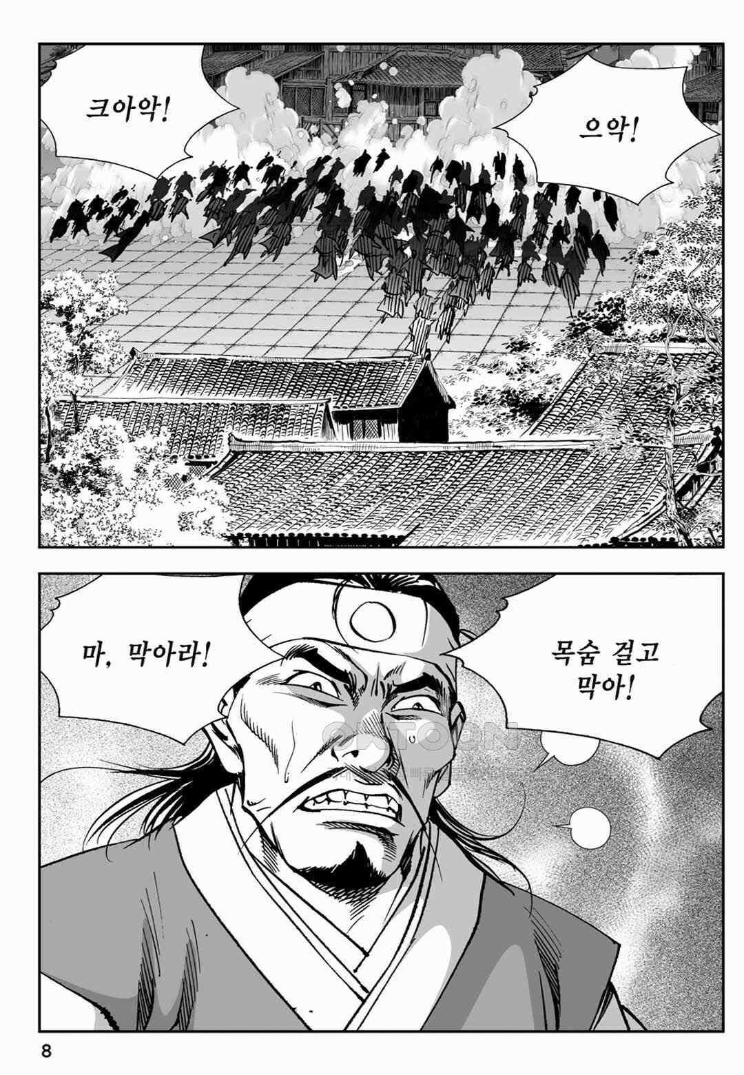 장강삼협 1부 59화 3