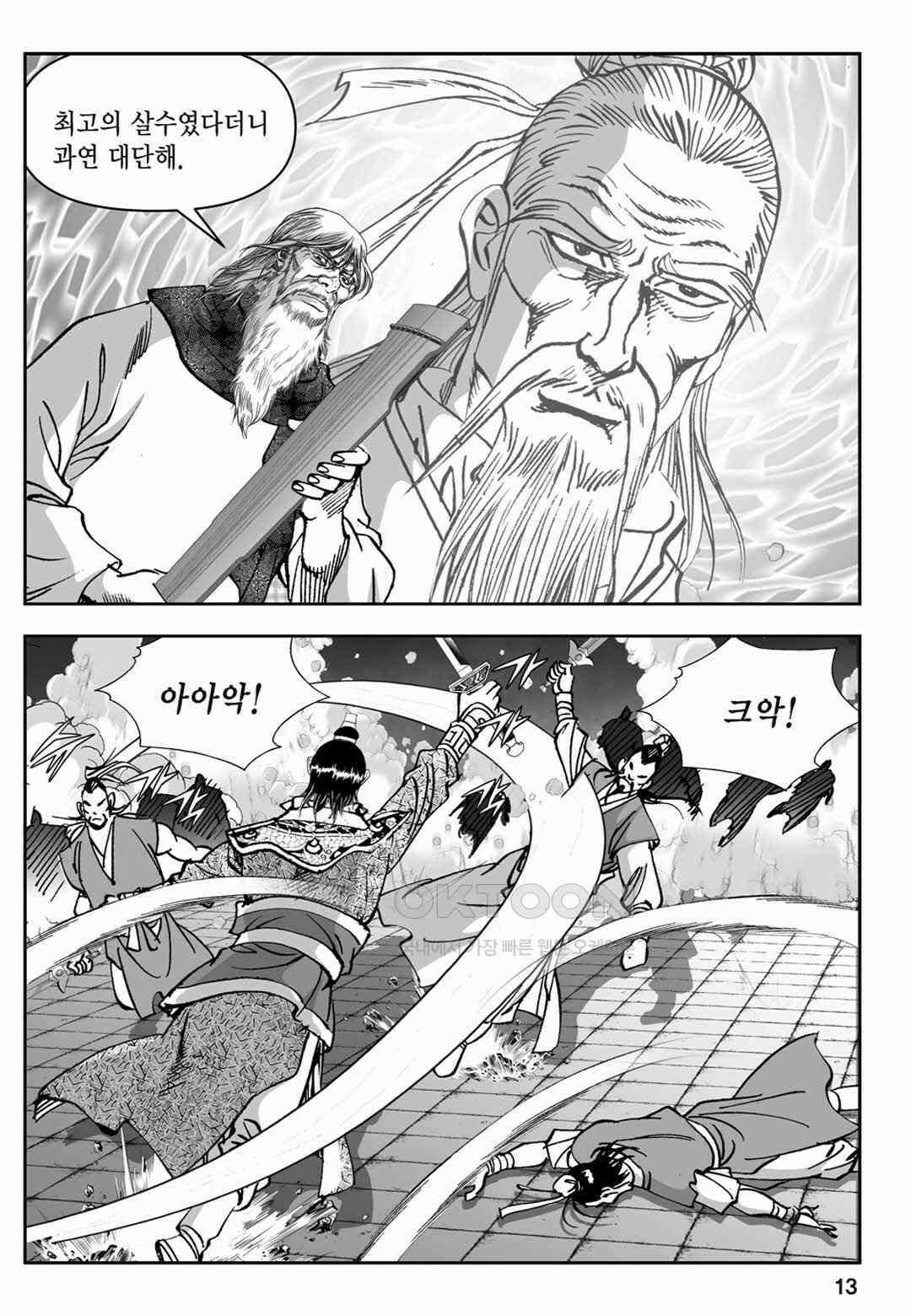 장강삼협 1부 59화 8