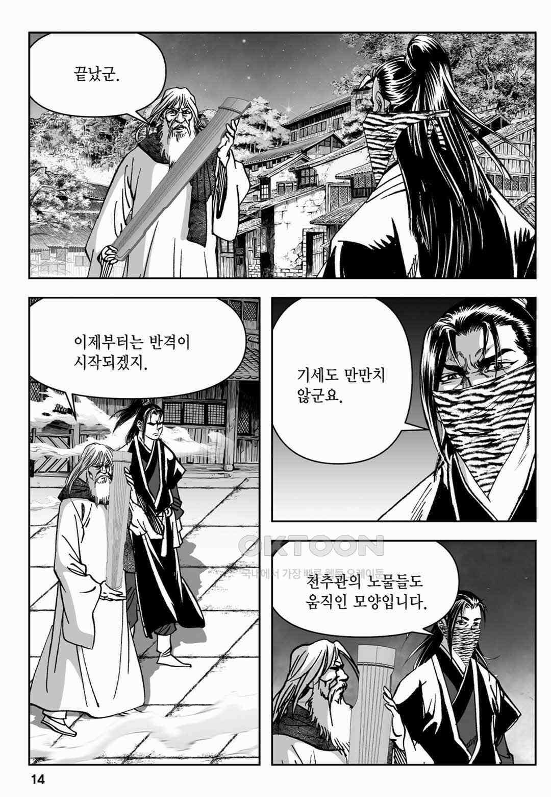 장강삼협 1부 59화 9