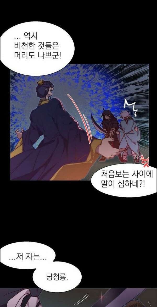 무림제일폐 : 월한강천록  127화 4