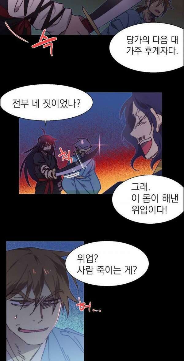 무림제일폐 : 월한강천록  127화 5