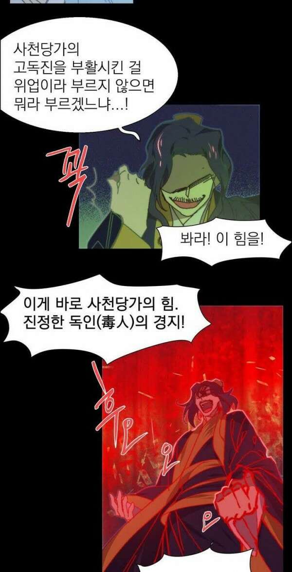 무림제일폐 : 월한강천록  127화 6