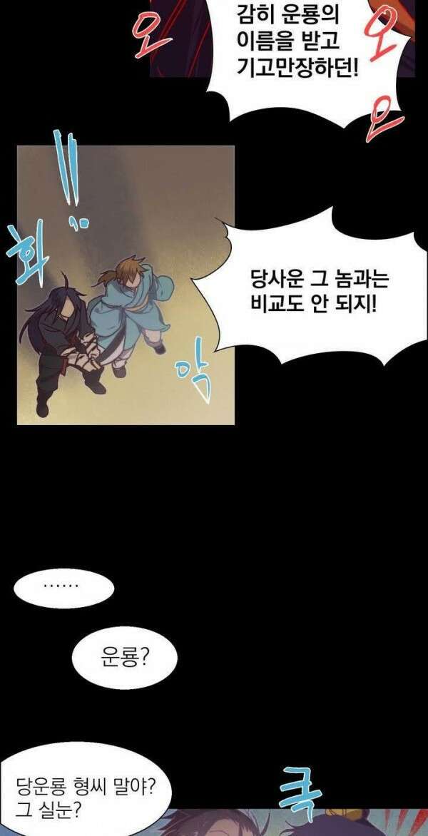 무림제일폐 : 월한강천록  127화 7