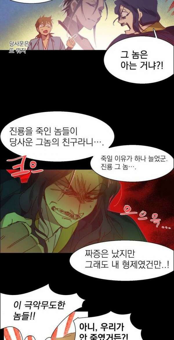 무림제일폐 : 월한강천록  127화 8