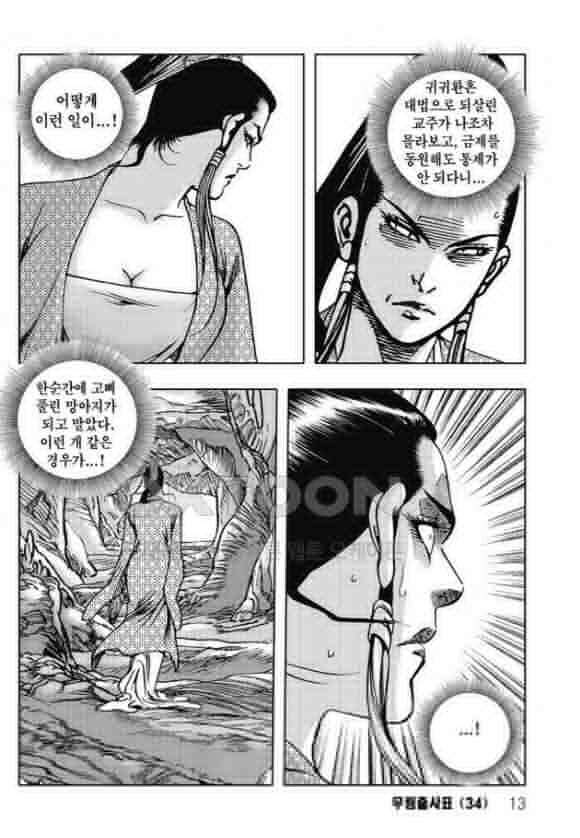 야설록 흑야차 컬렉션 무림출사표 67화 6