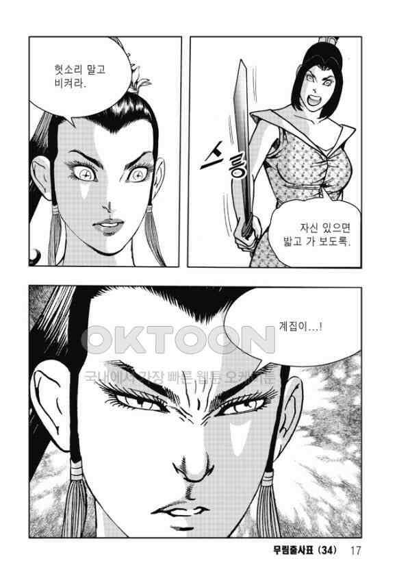 야설록 흑야차 컬렉션 무림출사표 67화 10