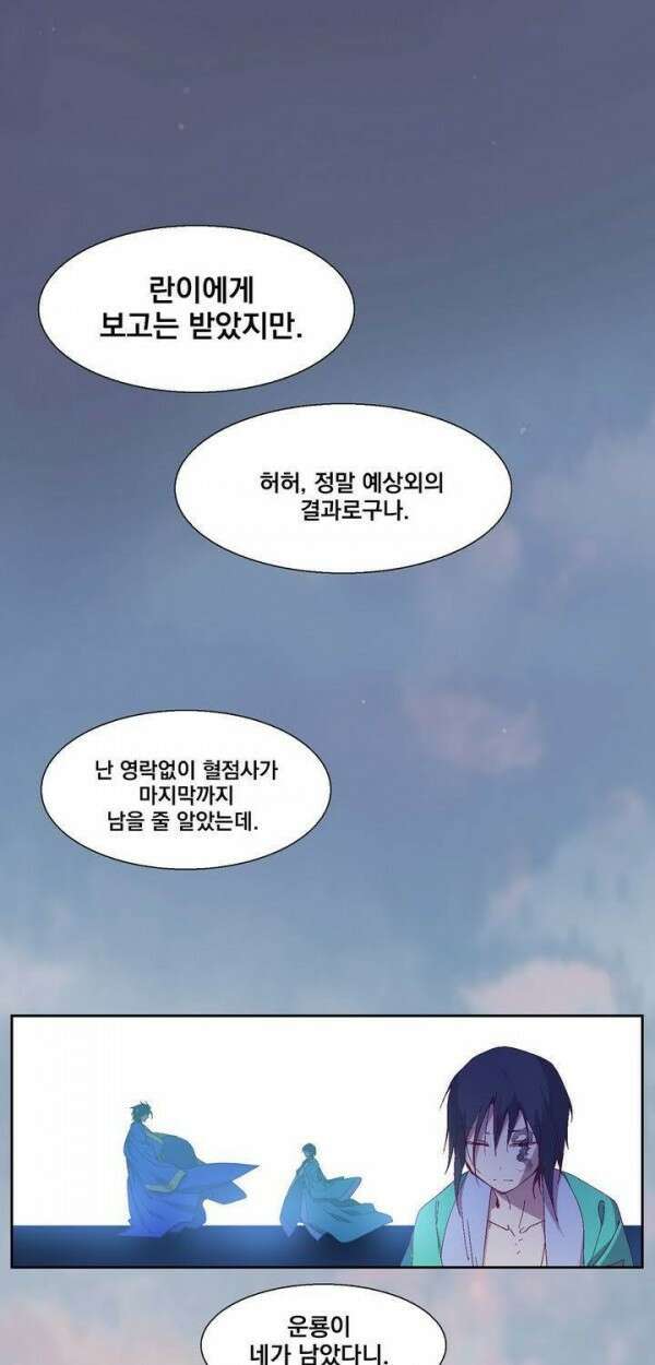 무림제일폐 : 월한강천록  134화 2