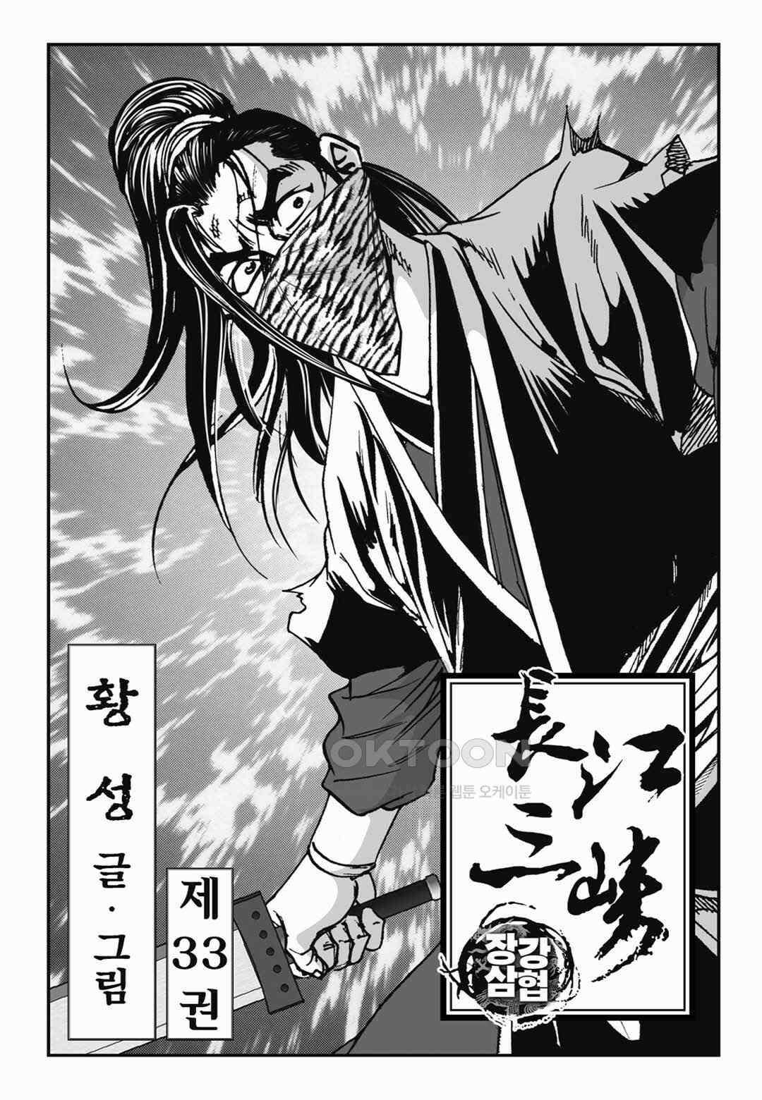 장강삼협 1부 66화 2