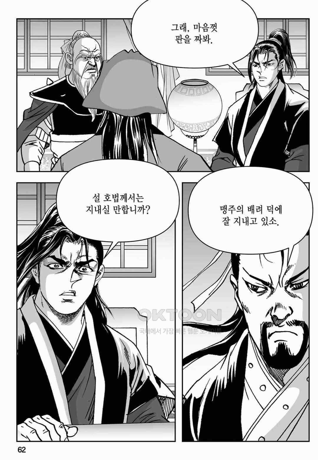 장강삼협 1부 66화 3