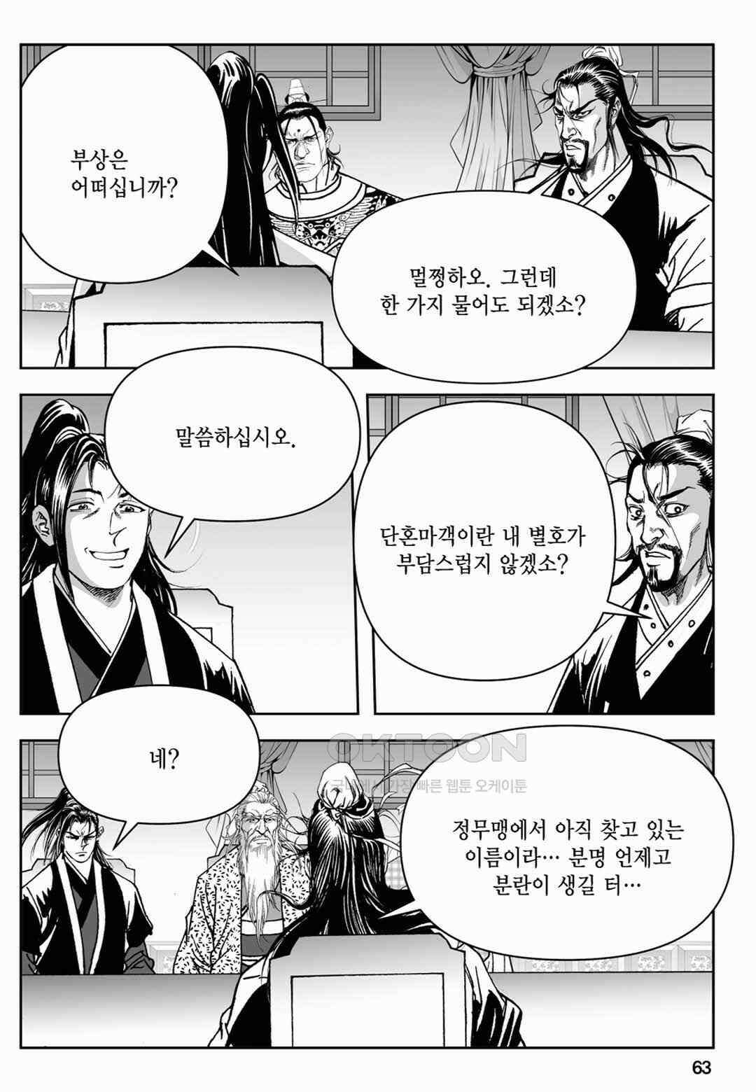 장강삼협 1부 66화 4