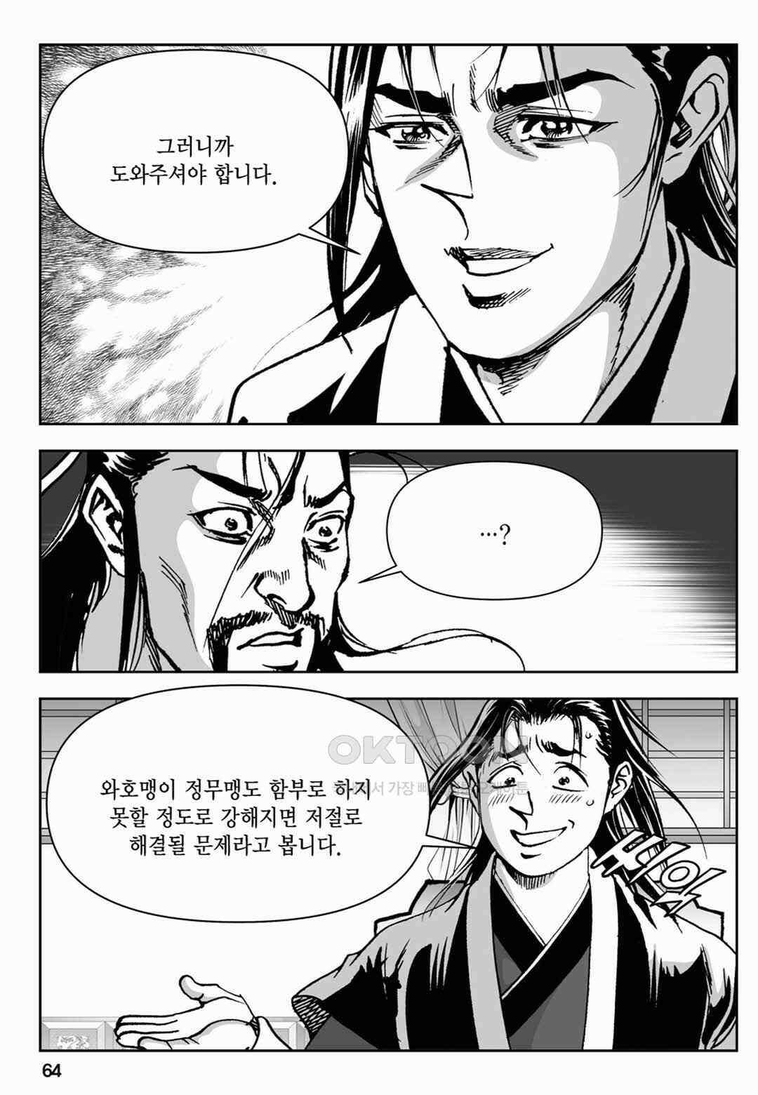 장강삼협 1부 66화 5