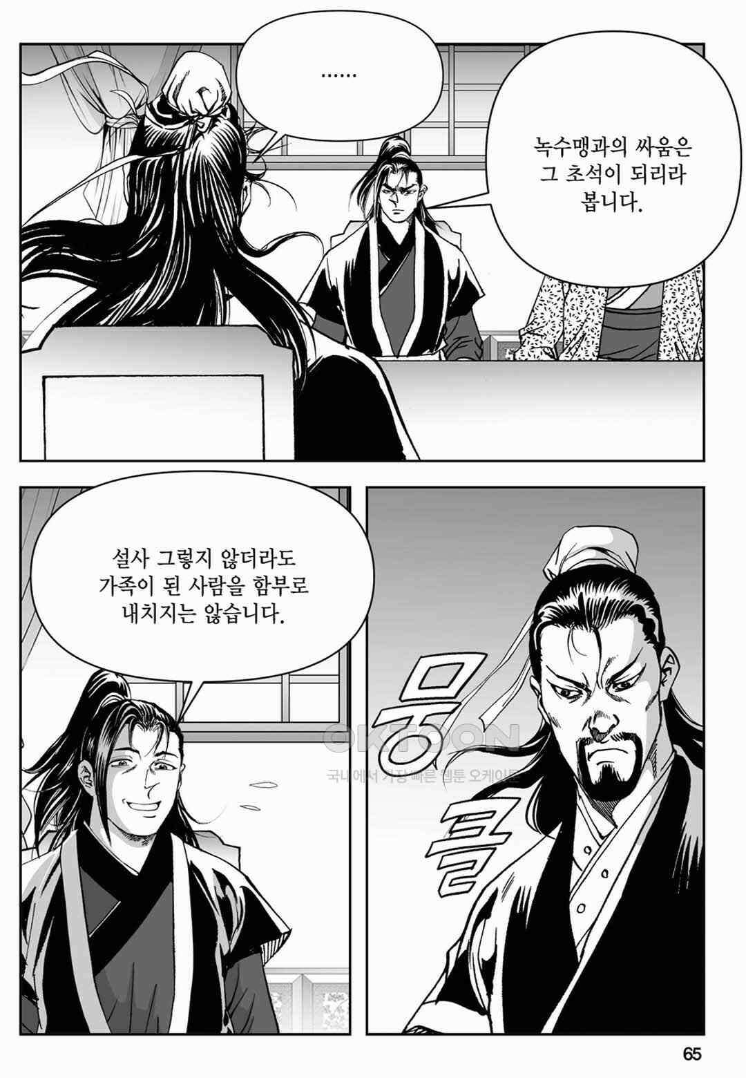 장강삼협 1부 66화 6