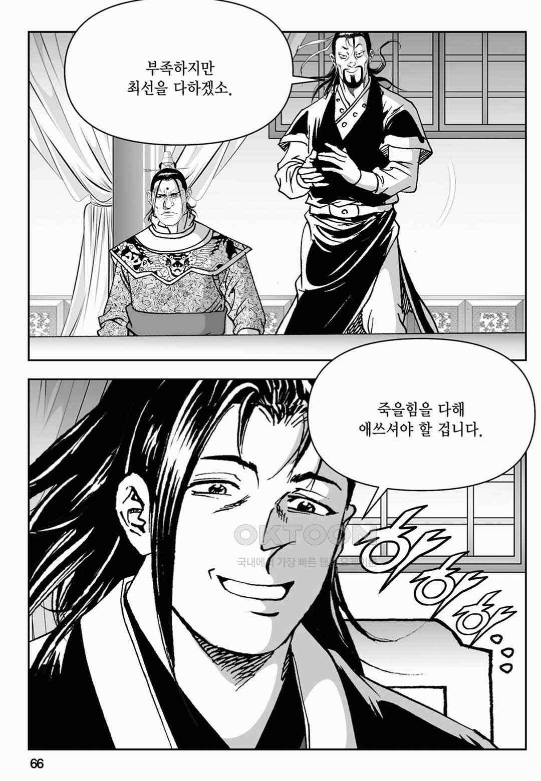장강삼협 1부 66화 7