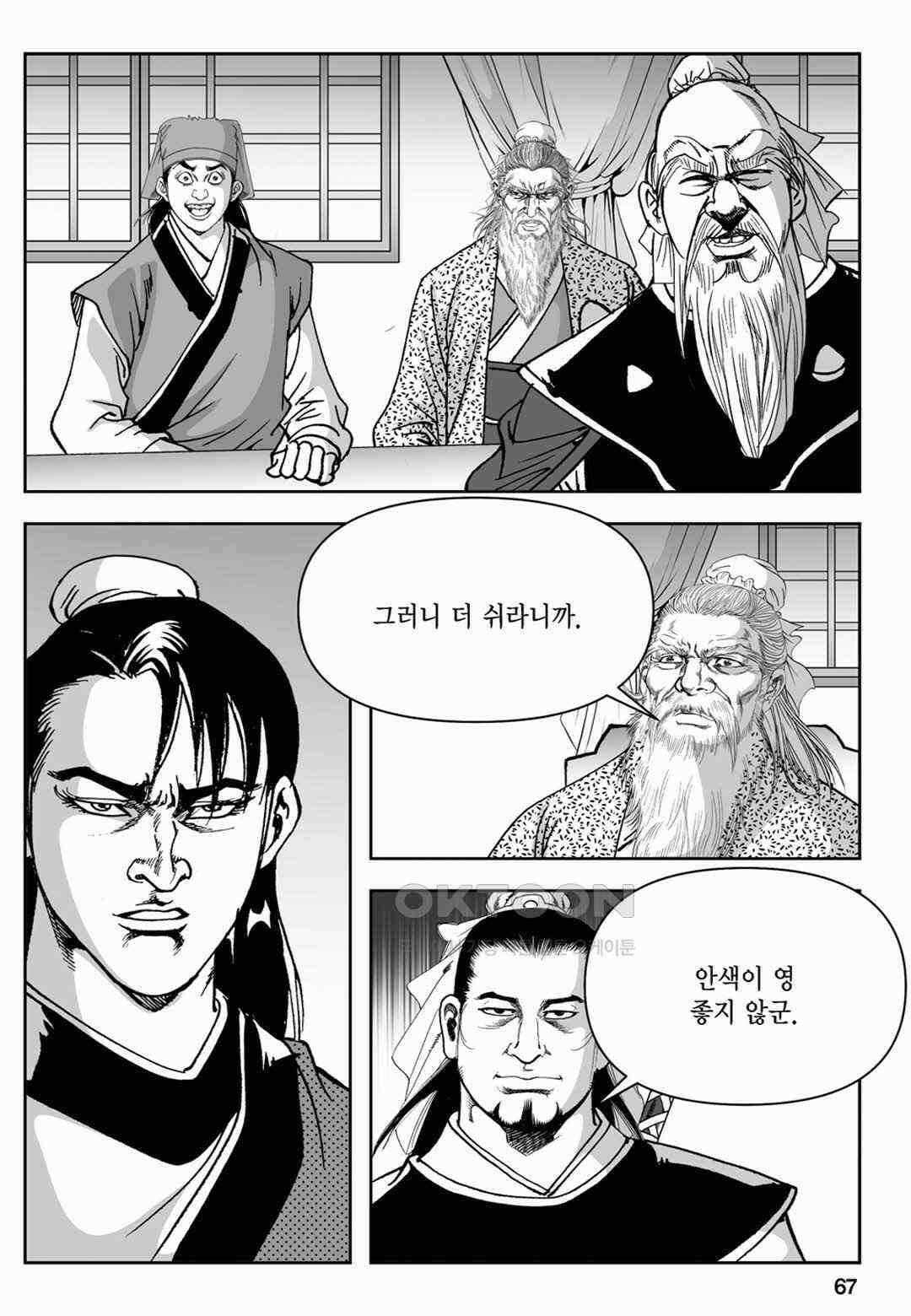장강삼협 1부 66화 8