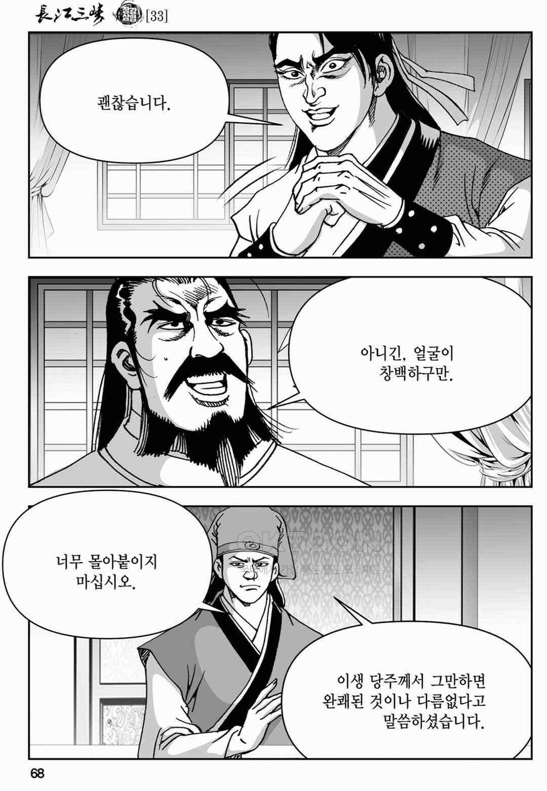 장강삼협 1부 66화 9