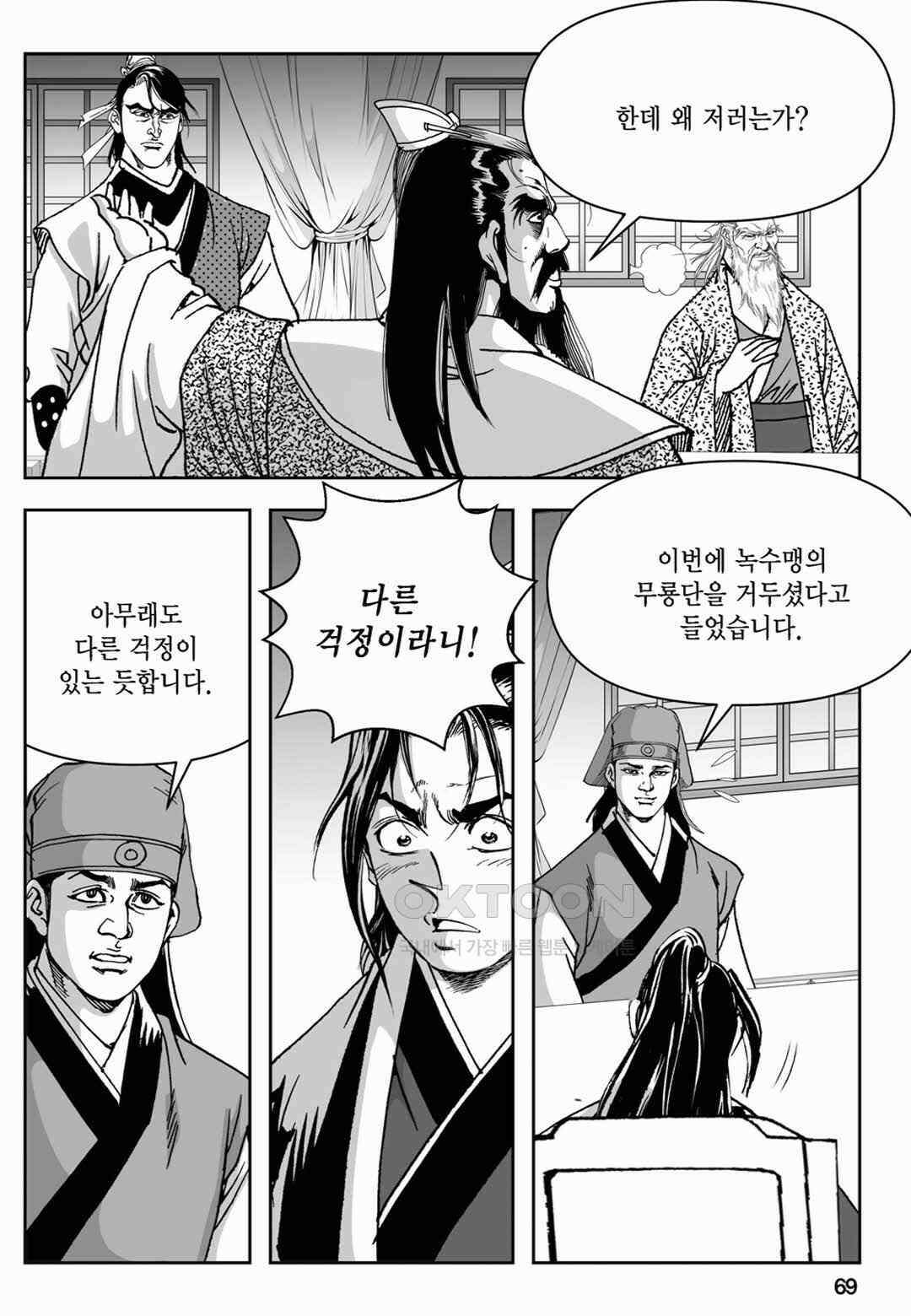 장강삼협 1부 66화 10