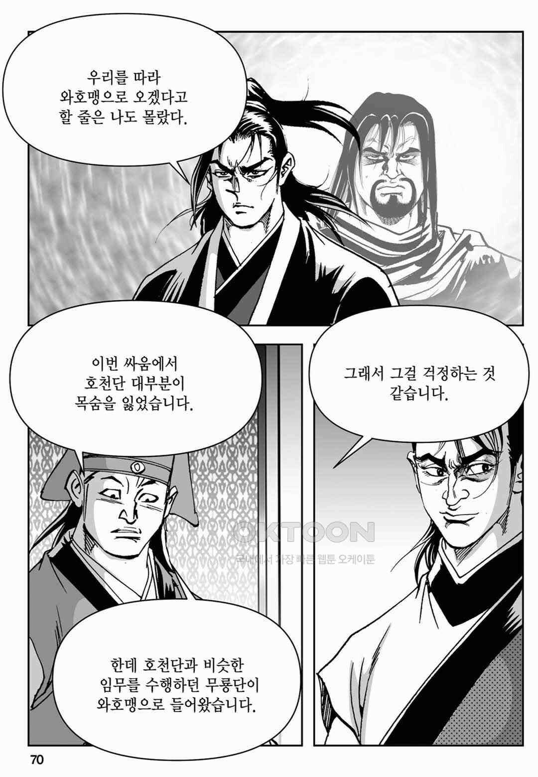 장강삼협 1부 66화 11