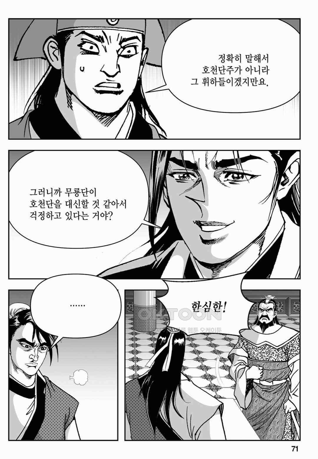 장강삼협 1부 66화 12
