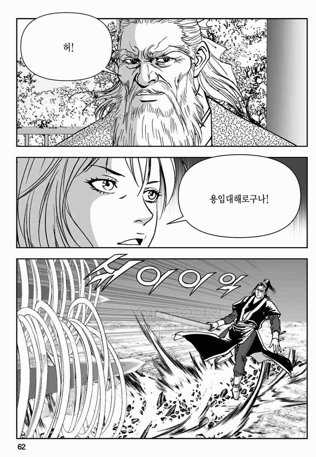 장강삼협 1부 68화 3