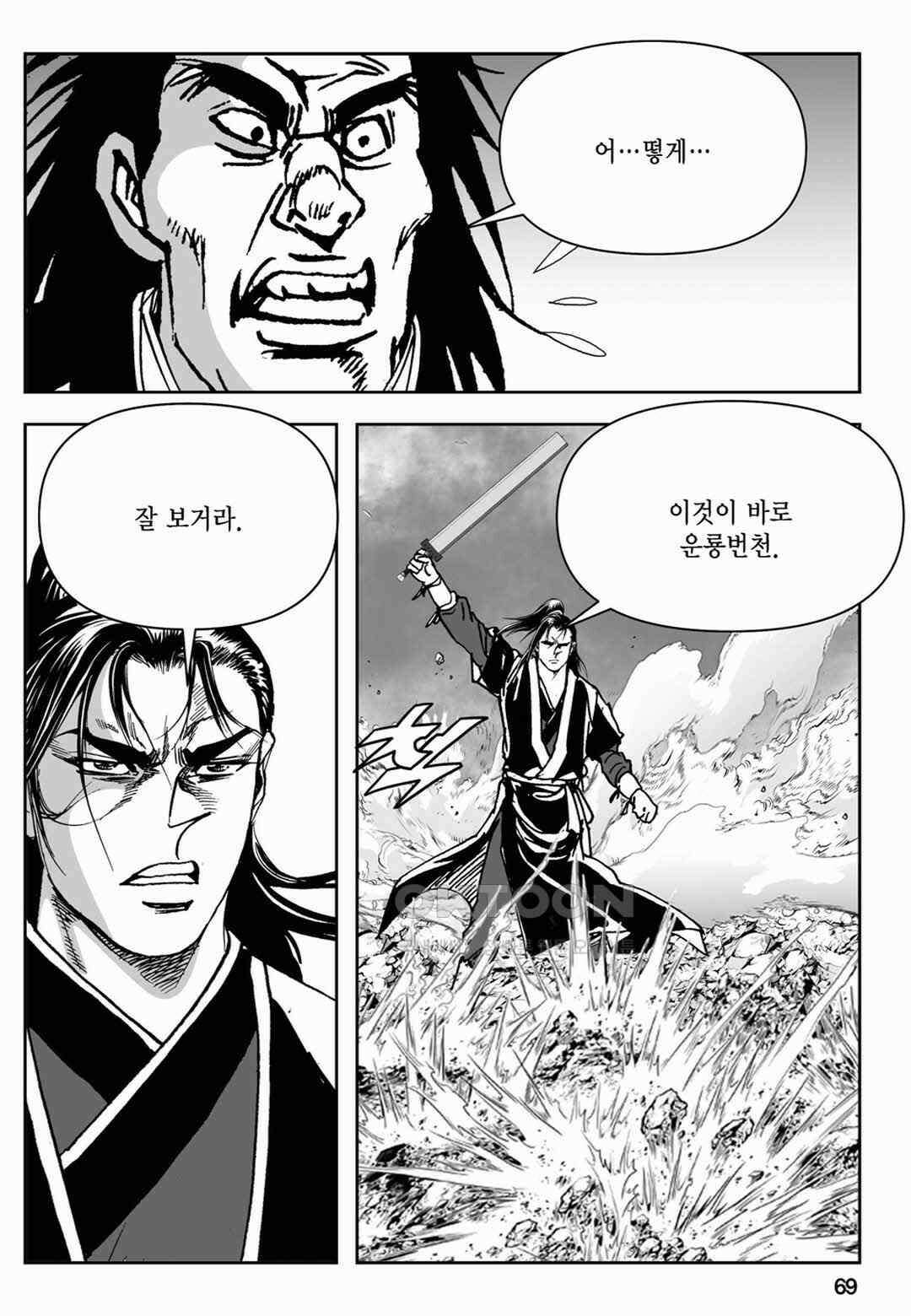 장강삼협 1부 68화 10