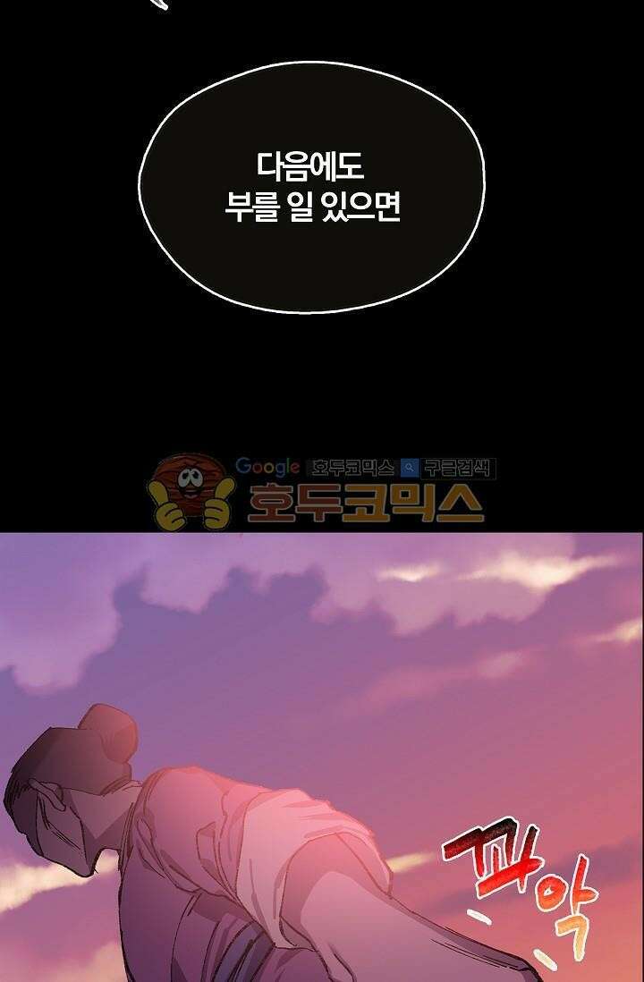 무림제일폐 : 월한강천록  147화 7