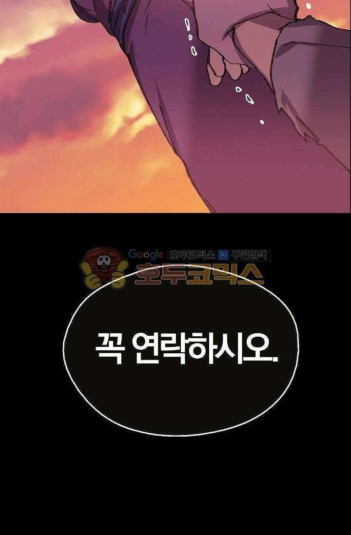무림제일폐 : 월한강천록  147화 8