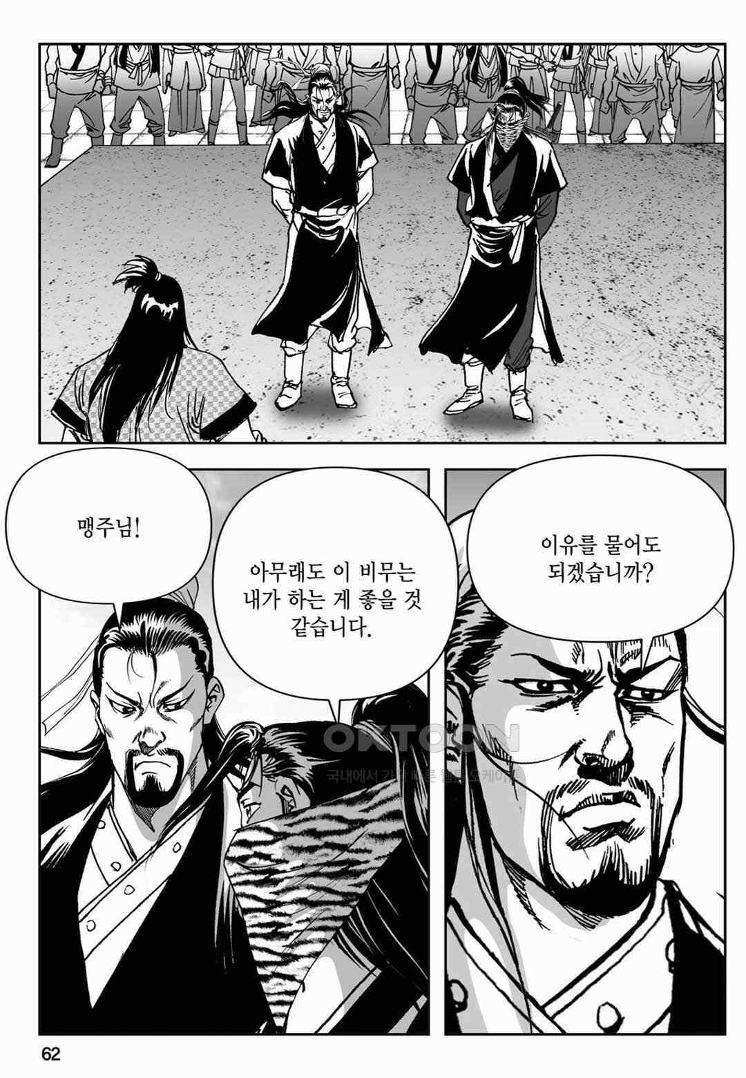 장강삼협 1부 80화 3