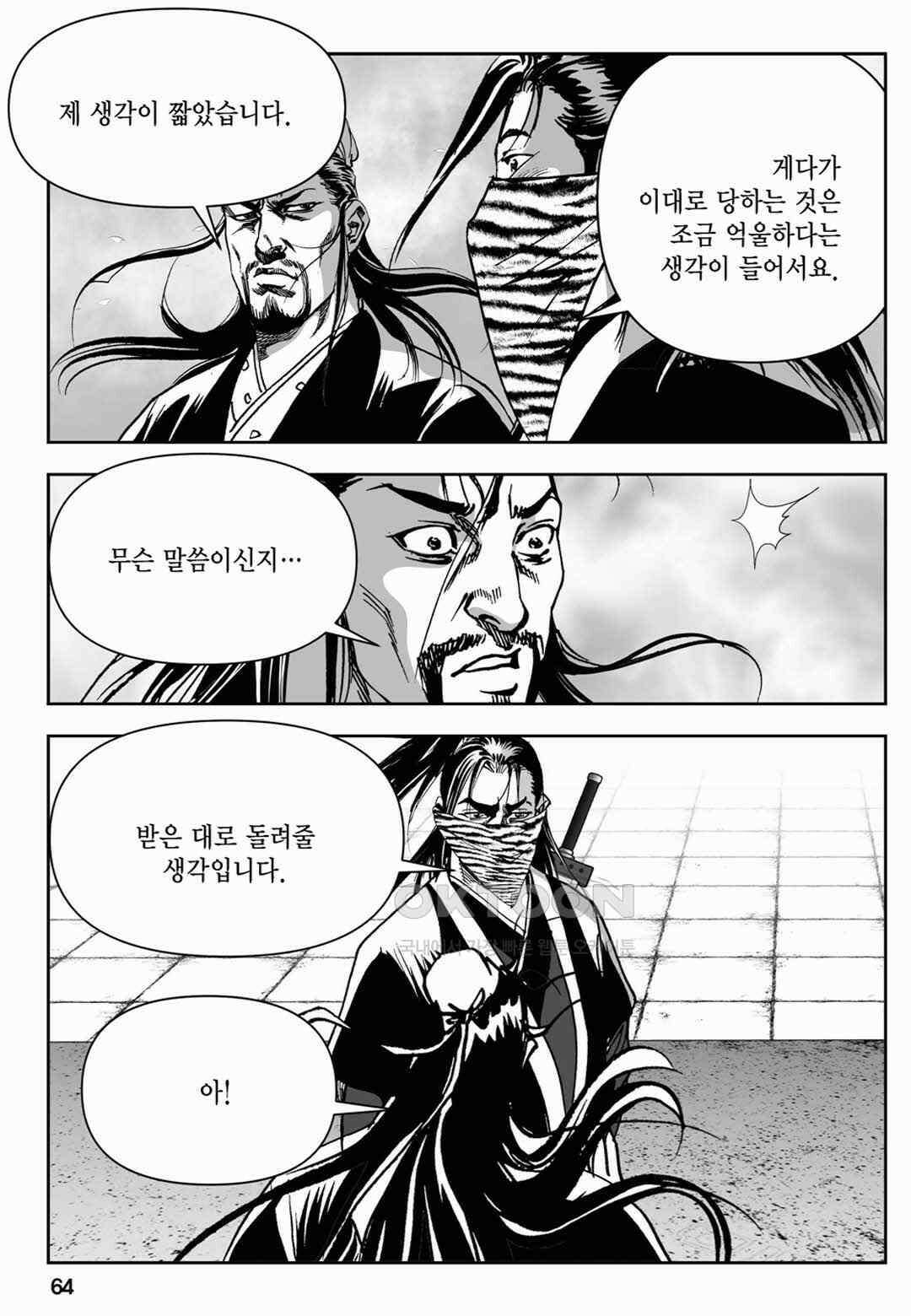장강삼협 1부 80화 5