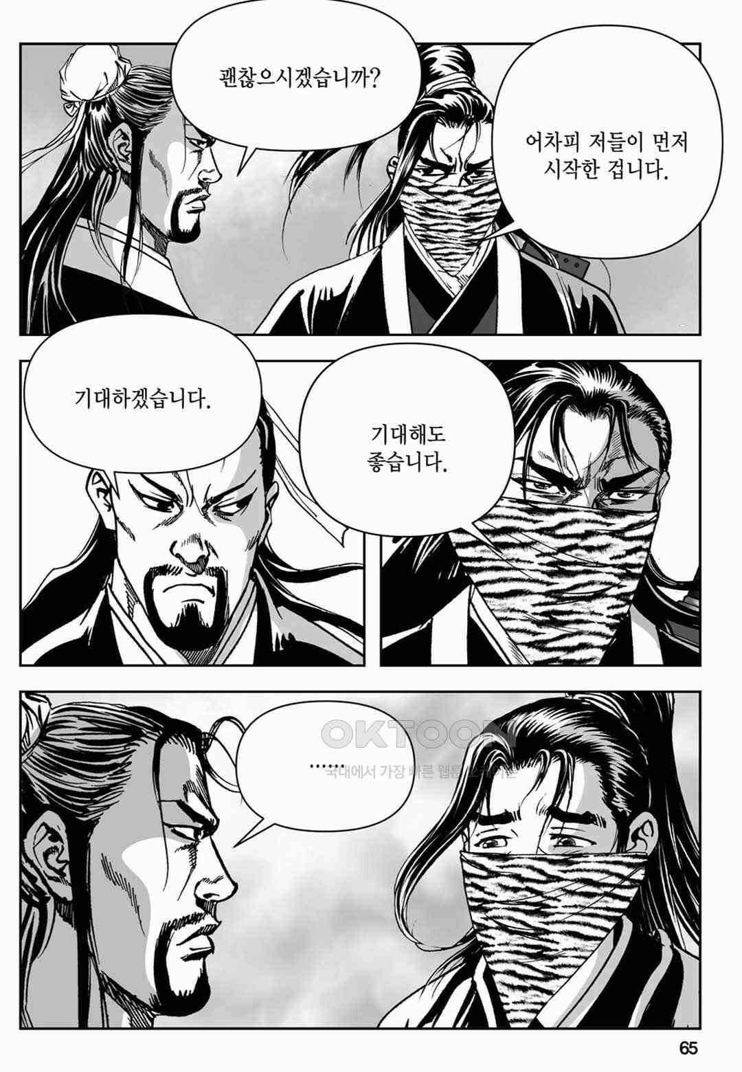 장강삼협 1부 80화 6