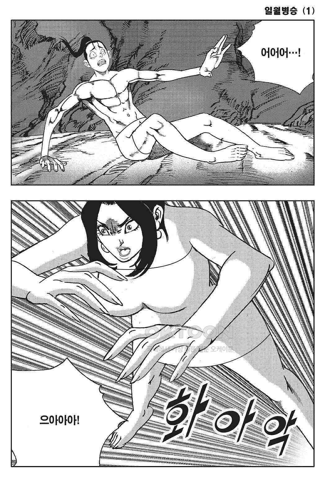 야설록 중원일검 컬렉션 일월병승 2화 4