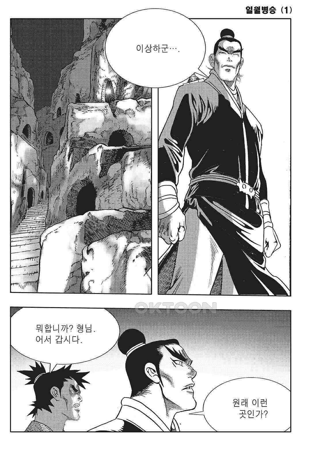 야설록 중원일검 컬렉션 일월병승 2화 6