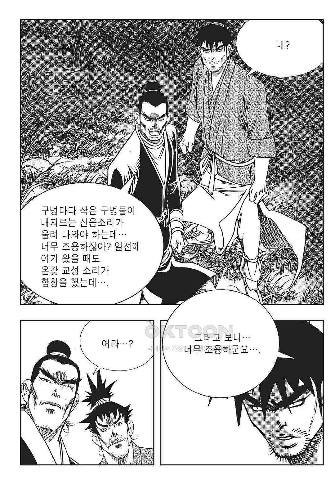 야설록 중원일검 컬렉션 일월병승 2화 7