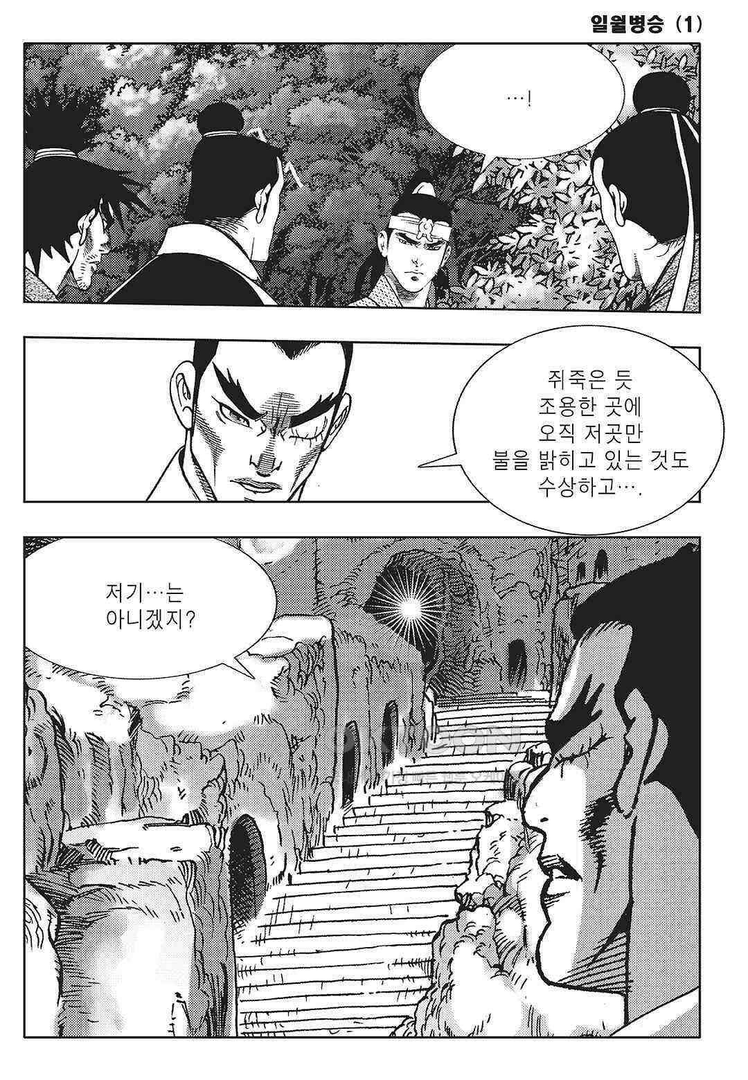 야설록 중원일검 컬렉션 일월병승 2화 8
