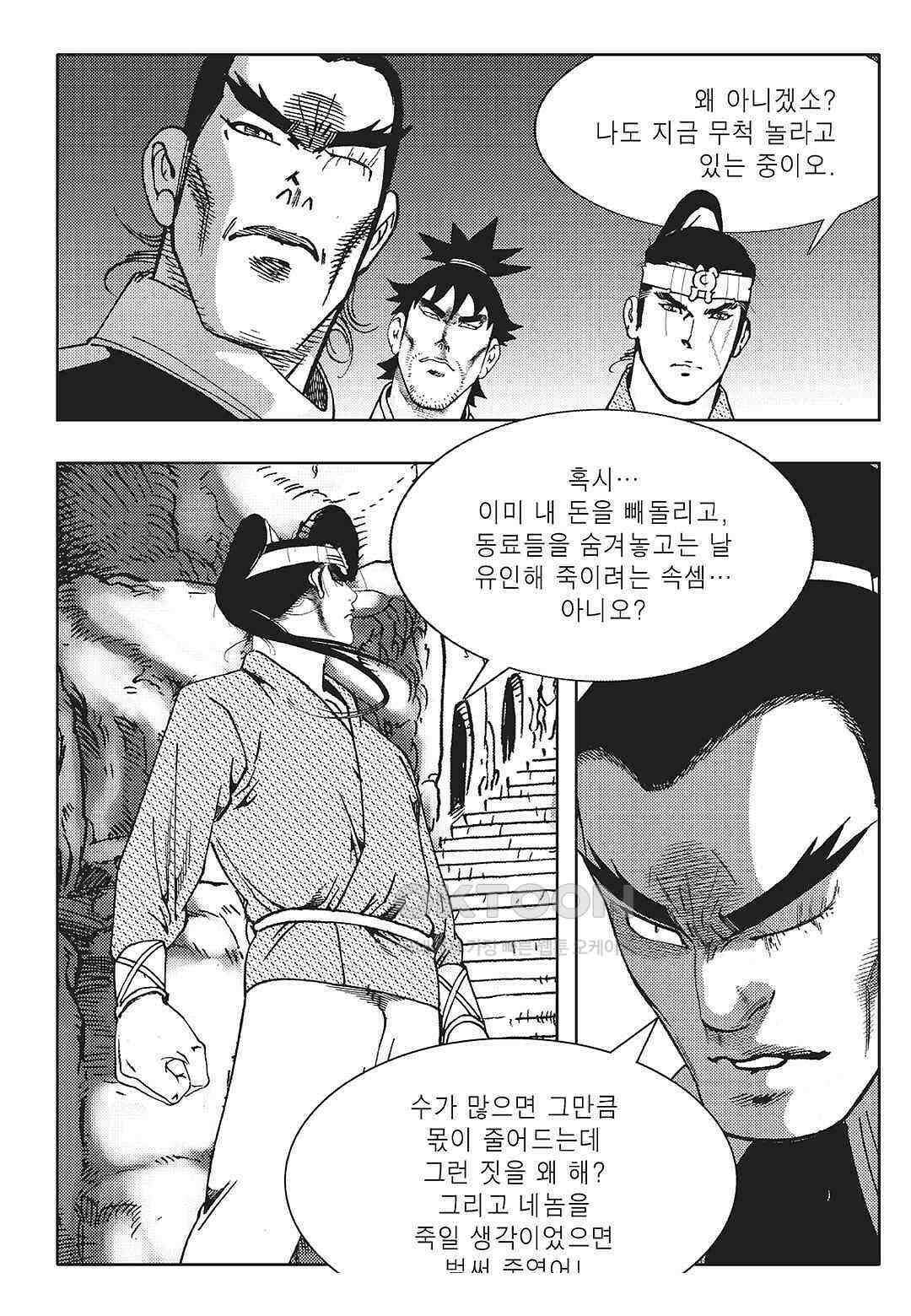야설록 중원일검 컬렉션 일월병승 2화 9