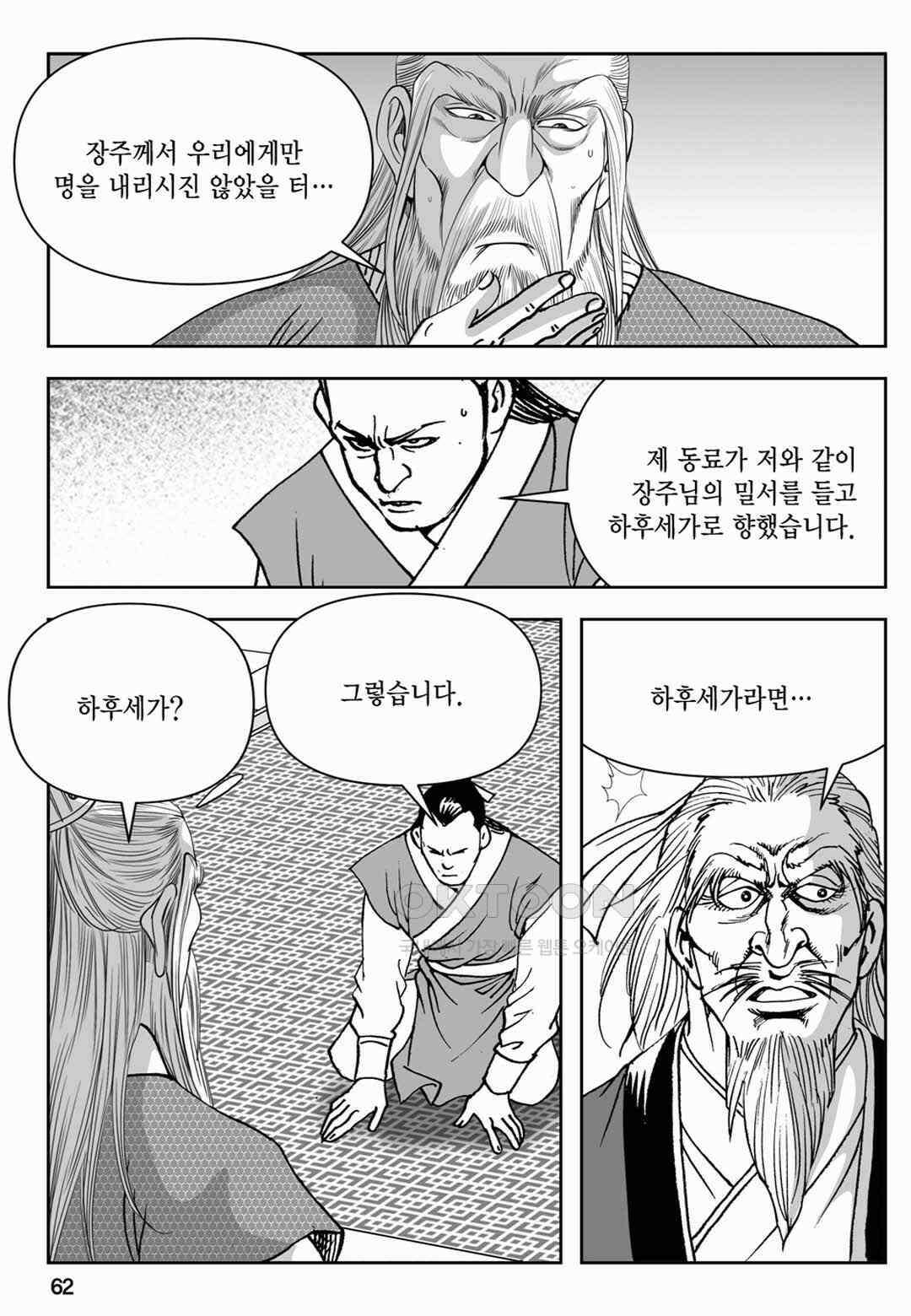 장강삼협 2부 10화 3