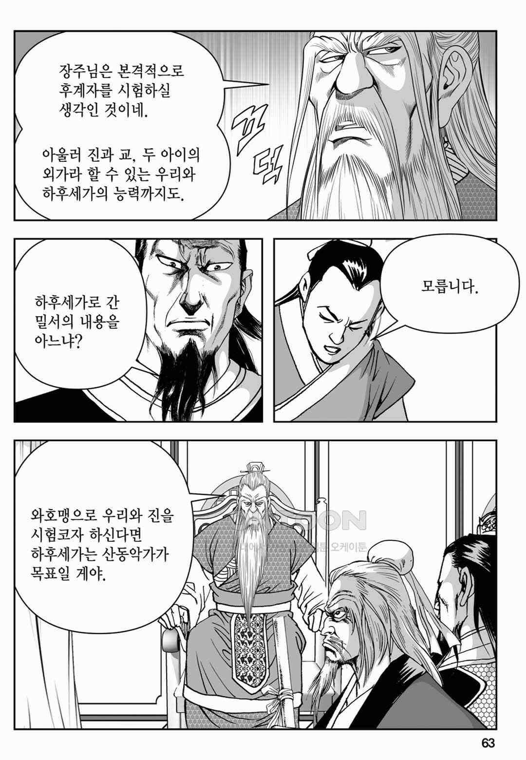 장강삼협 2부 10화 4