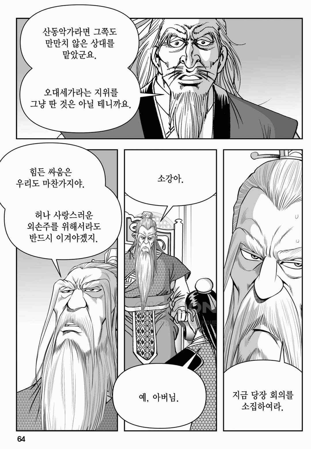 장강삼협 2부 10화 5