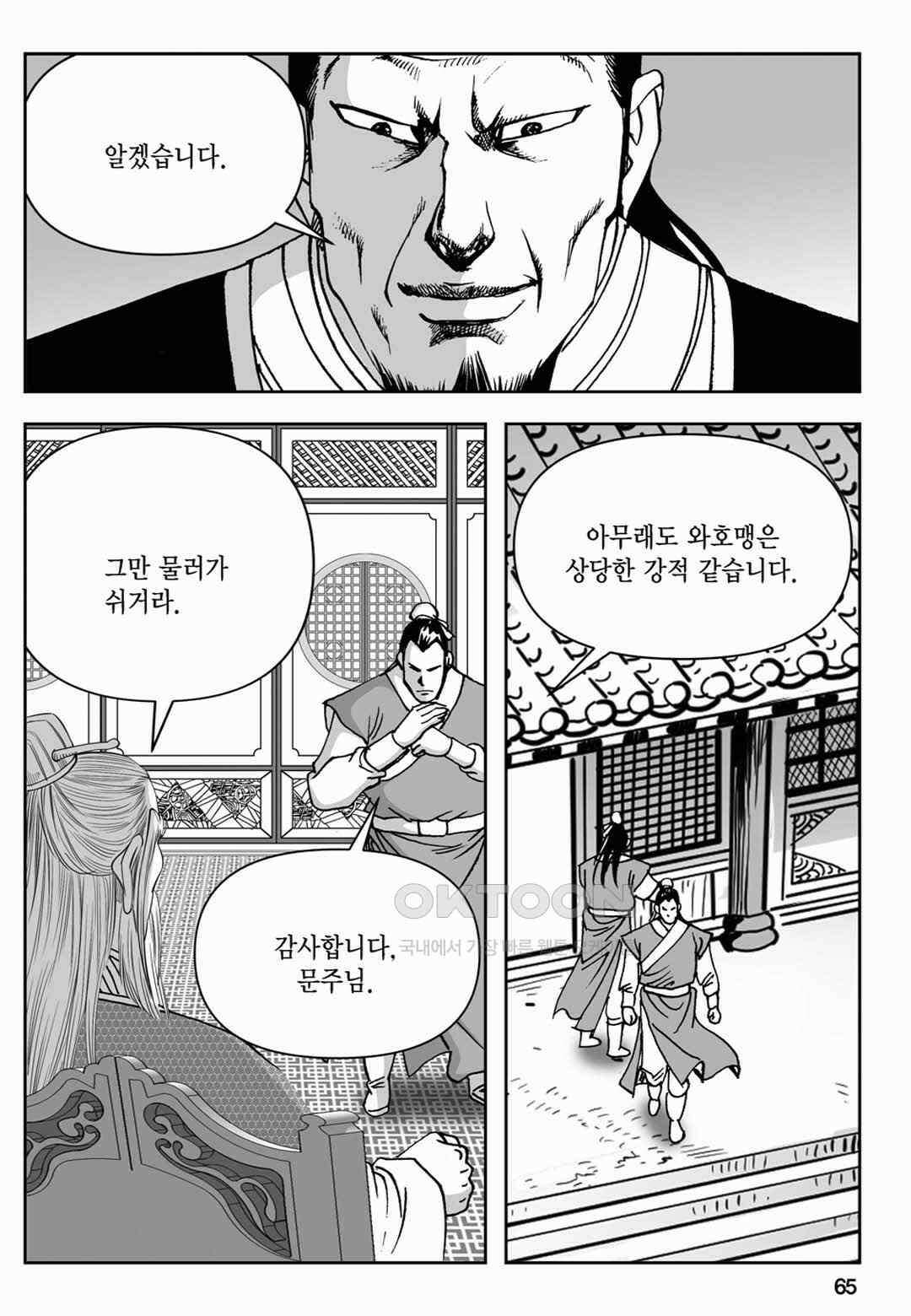 장강삼협 2부 10화 6