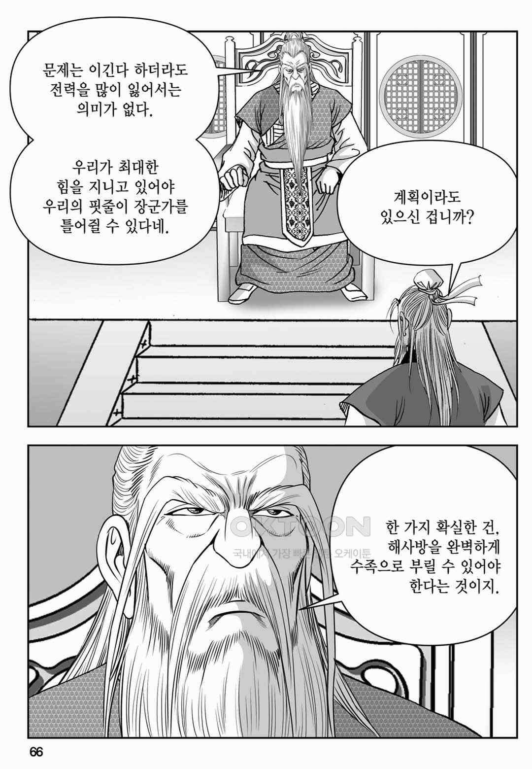 장강삼협 2부 10화 7